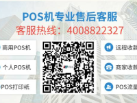 中pos客服热线