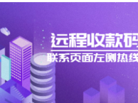 怎么办理远程异地收款码 ?