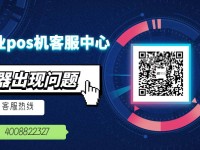 内蒙古星POS*客服热线