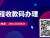 远程收款码该怎样去申请办理