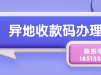 远程收款码线上支付无风控有哪些