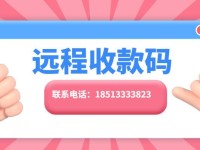 秒到远程支付收款码办理