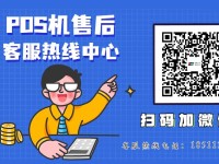 中pos人工服务24小时电话