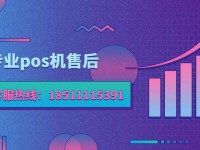 锦弘霖pos客服服务中心