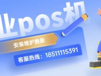 乐刷pos24小时客服热线