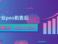 金飞天pos人工客服电话
