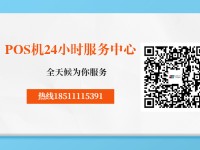 任丘收盈通pos的24小时客服热线是多少？