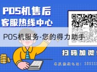 POS机服务-您的得力助手