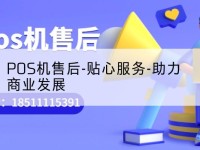 pos-POS机售后-贴心服务-助力商业发展
