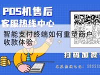 智能支付终端如何重塑商户收款体验