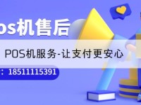 pos-POS机服务-让支付更安心
