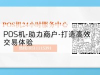 pos-POS机-助力商户-打造*交易体验