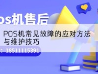 pos机故障-POS机常见故障的应对方法与维护技巧