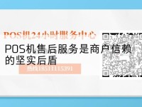 pos-POS机售后服务是商户信赖的坚实后盾