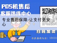 专业售后保障-让支付更安心