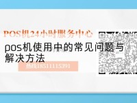 pos机故障-pos机使用中的常见问题与解决方法