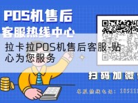 拉卡拉POS机售后客服-贴心为您服务
