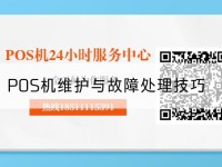 pos机人工服务-POS机维护与故障处理技巧