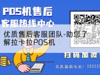 优质售后客服团队-助您了解拉卡拉POS机