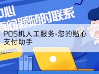 pos机人工服务-POS机人工服务-您的贴心支付助手