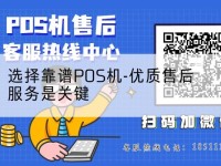 选择靠谱POS机-优质售后服务是关键