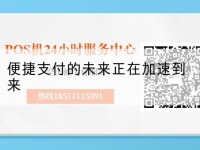 pos-便捷支付的未来正在加速到来