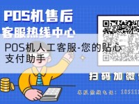 POS机人工客服-您的贴心支付助手