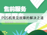 pos机故障-POS机常见故障的解决之道