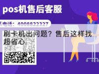 刷卡机出问题？售后这样找超省心