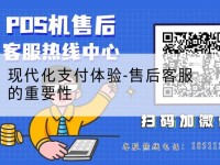 现代化支付体验-售后客服的重要性