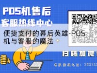 便捷支付的幕后英雄-POS机与客服的魔法