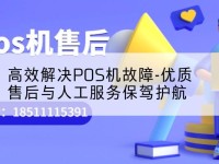 pos机售后-*解决POS机故障-优质售后与人工服务保驾护航