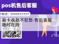 刷卡收款不犯愁-售后客服随时在线