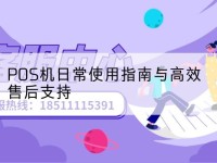 pos-POS机日常使用指南与*售后支持