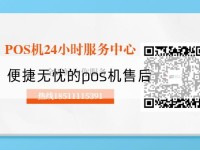 pos-便捷无忧的机售后