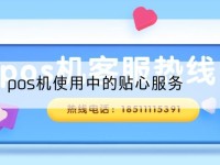 pos机使用中的贴心服务