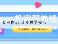 专业售后-让支付更安心