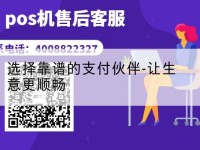 选择靠谱的支付伙伴-让生意更顺畅