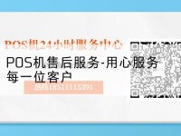 pos机售后-POS机售后服务-用心服务每一位客户