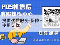 提供优质服务-保障POS机使用无忧