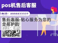 售后客服-贴心服务为您的交易护航