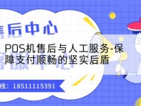 pos-POS机售后与人工服务-保障支付顺畅的坚实后盾