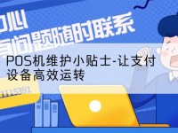 pos-POS机维护小贴士-让支付设备*运转