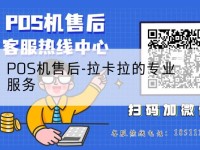 POS机售后-拉卡拉的专业服务