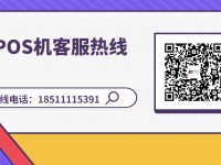 吉林天喻POS机的人工电话是多少？