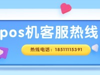 合享惠POS机的人工号码是多少？